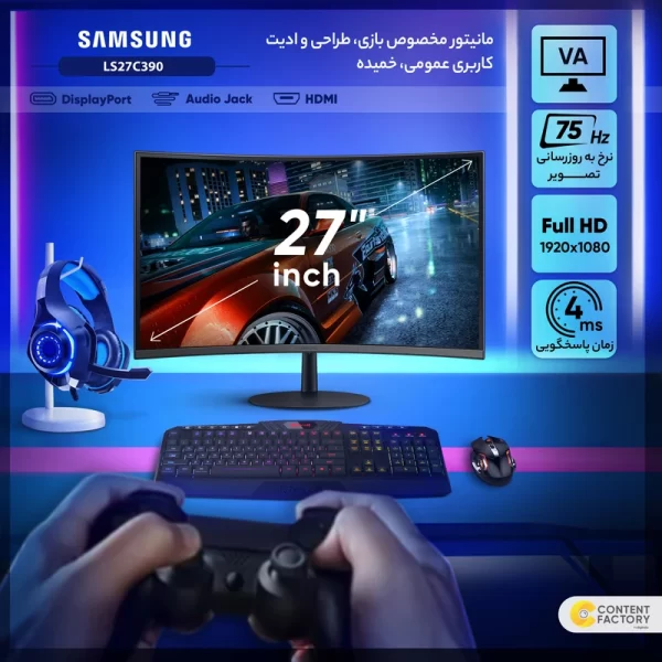 مانیتور خمیده سامسونگ مدل Samsung LS27C390 سایز 27 اینچ